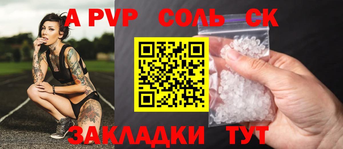 цена   Вход с VPN  Кунгур  Альфа ПВП мука  APVP мука  A-PVP Crystall  APVP 