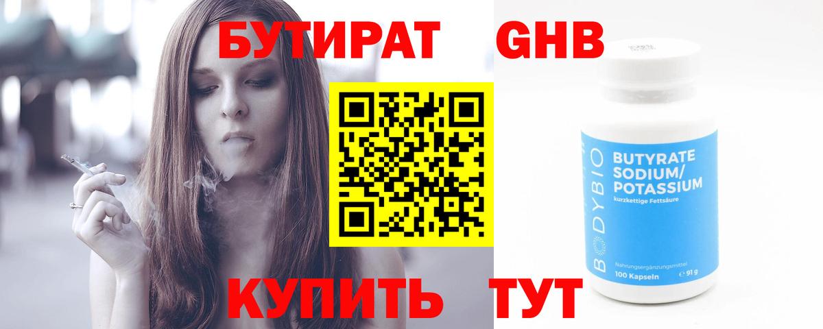 Бутират 99%  Вход с VPN  Кунгур 