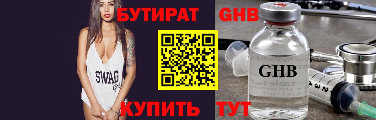 БУТИРАТ буратино Кунгур
