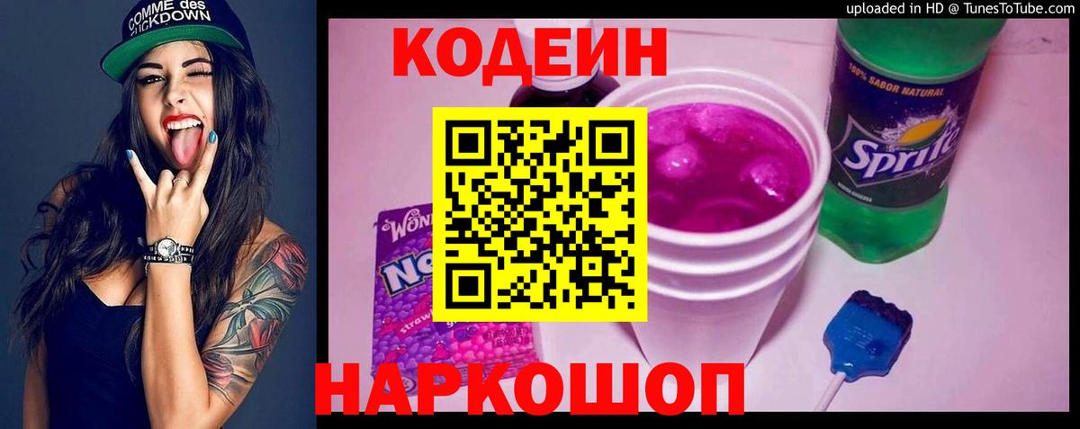 Кодеиновый сироп Lean напиток Lean (лин)  Вход с VPN  Кунгур 